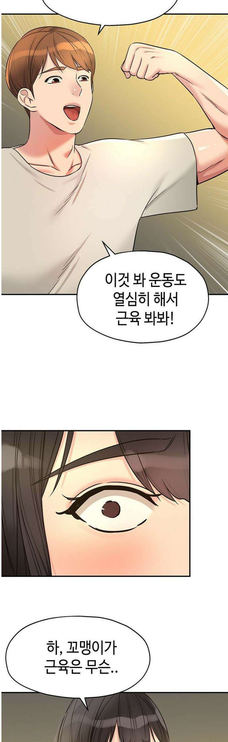 구멍가게, 구멍 열었습니다 151화 34