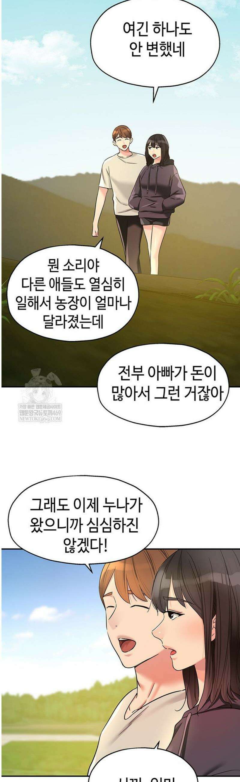 구멍가게, 구멍 열었습니다 151화 36