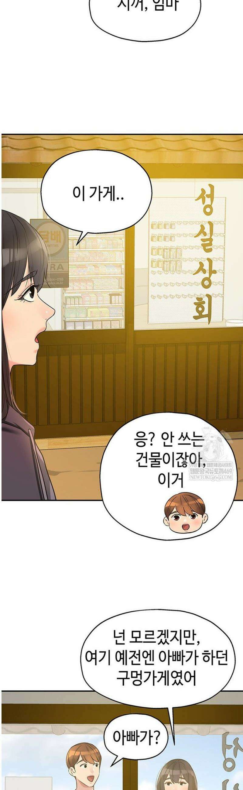 구멍가게, 구멍 열었습니다 151화 37