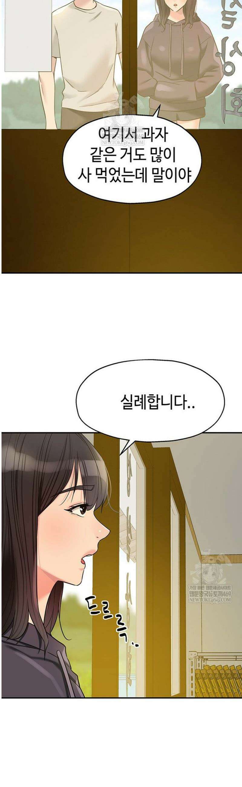 구멍가게, 구멍 열었습니다 151화 38