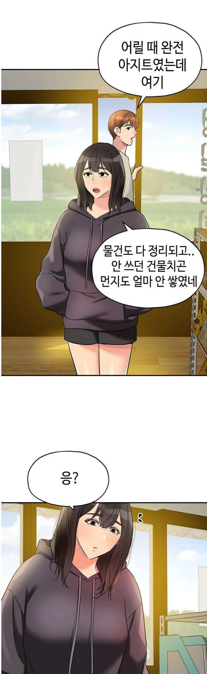 구멍가게, 구멍 열었습니다 151화 39