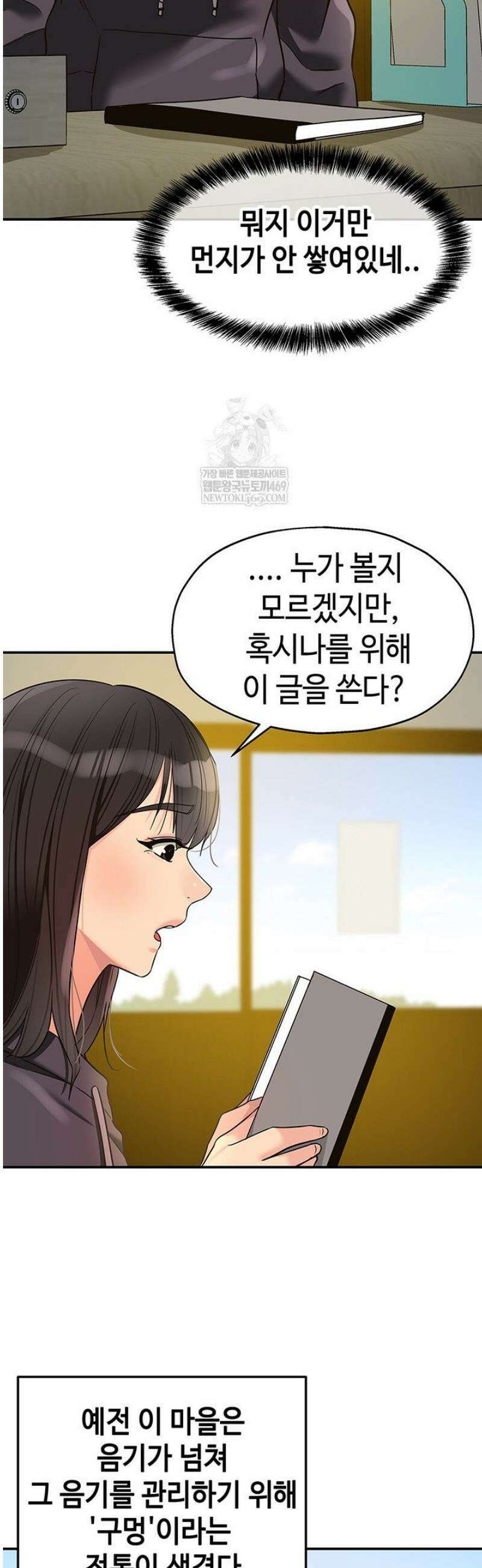 구멍가게, 구멍 열었습니다 151화 40