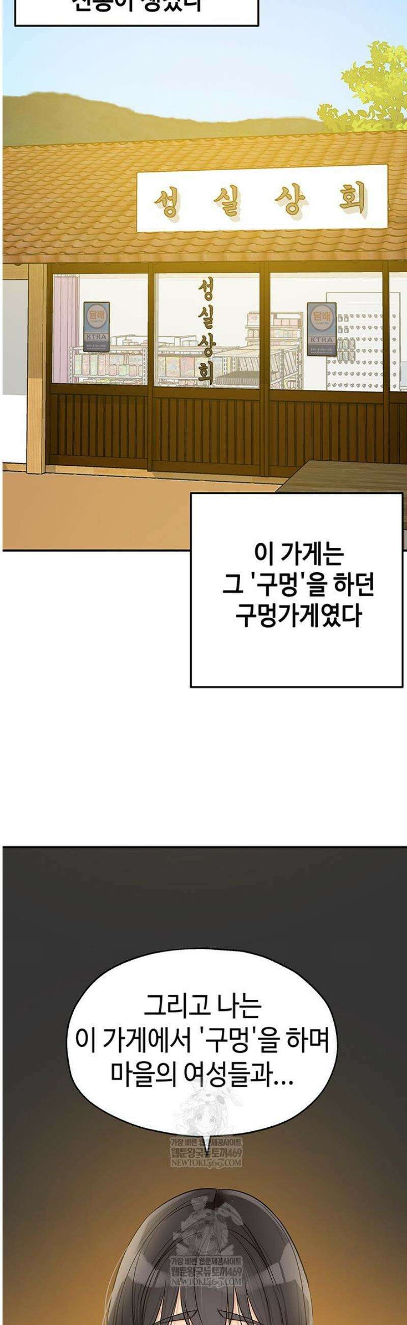 구멍가게, 구멍 열었습니다 151화 41