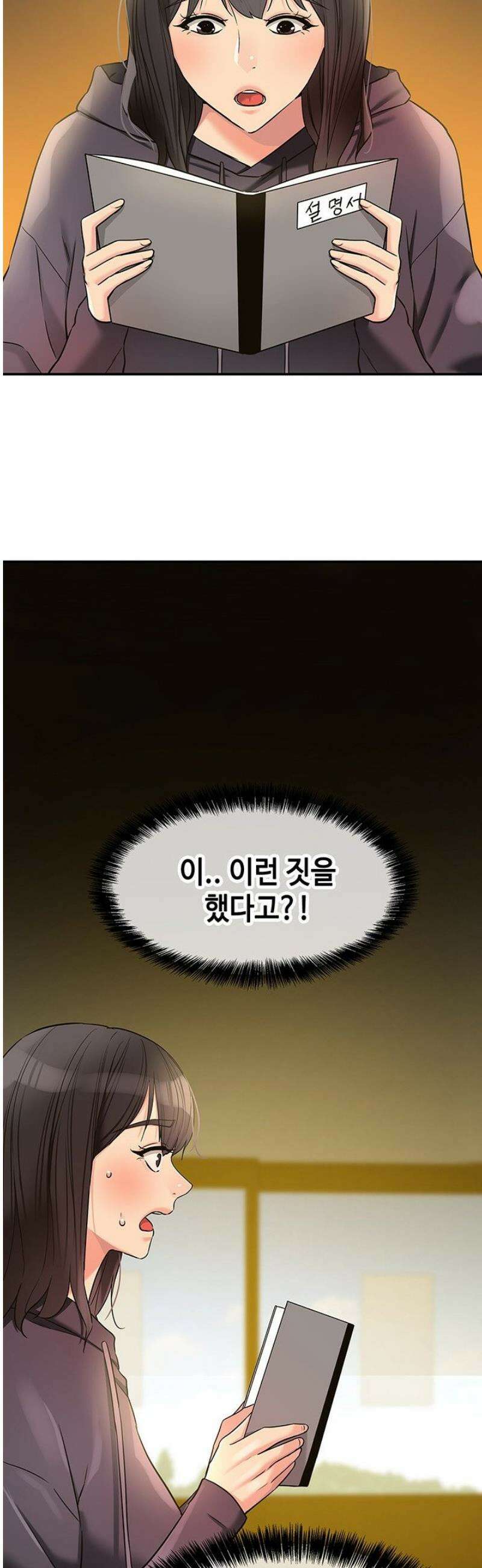 구멍가게, 구멍 열었습니다 151화 42