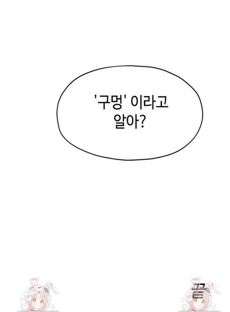 구멍가게, 구멍 열었습니다 151화 45