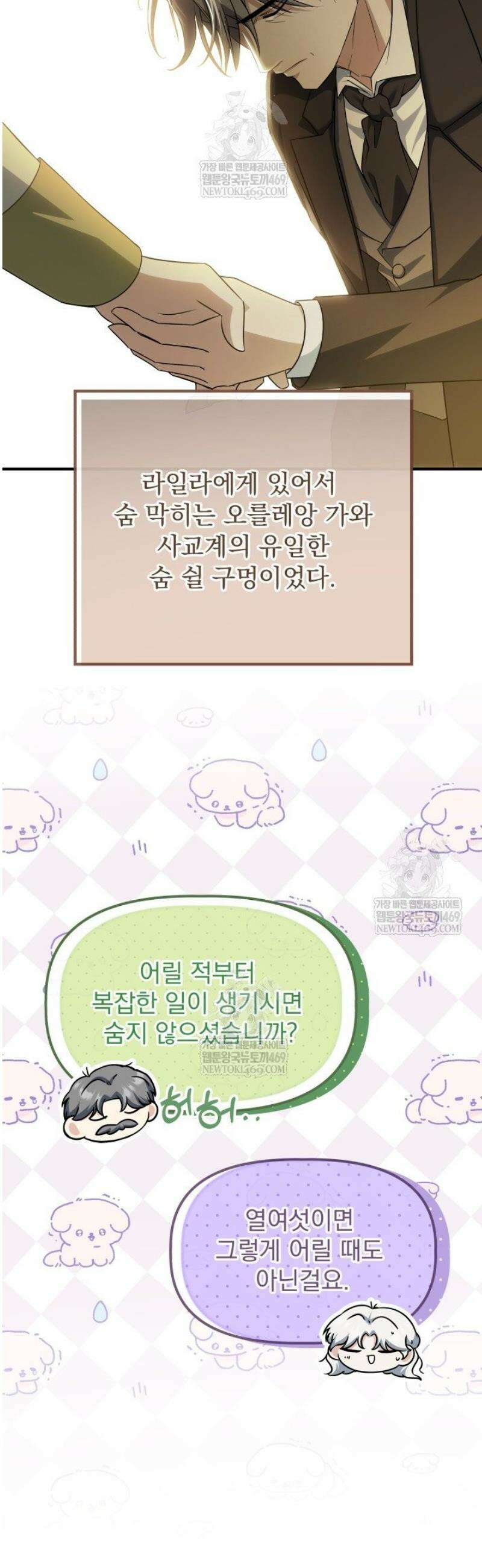 하녀와 찬탈자 [19세 완전판] 6화 7