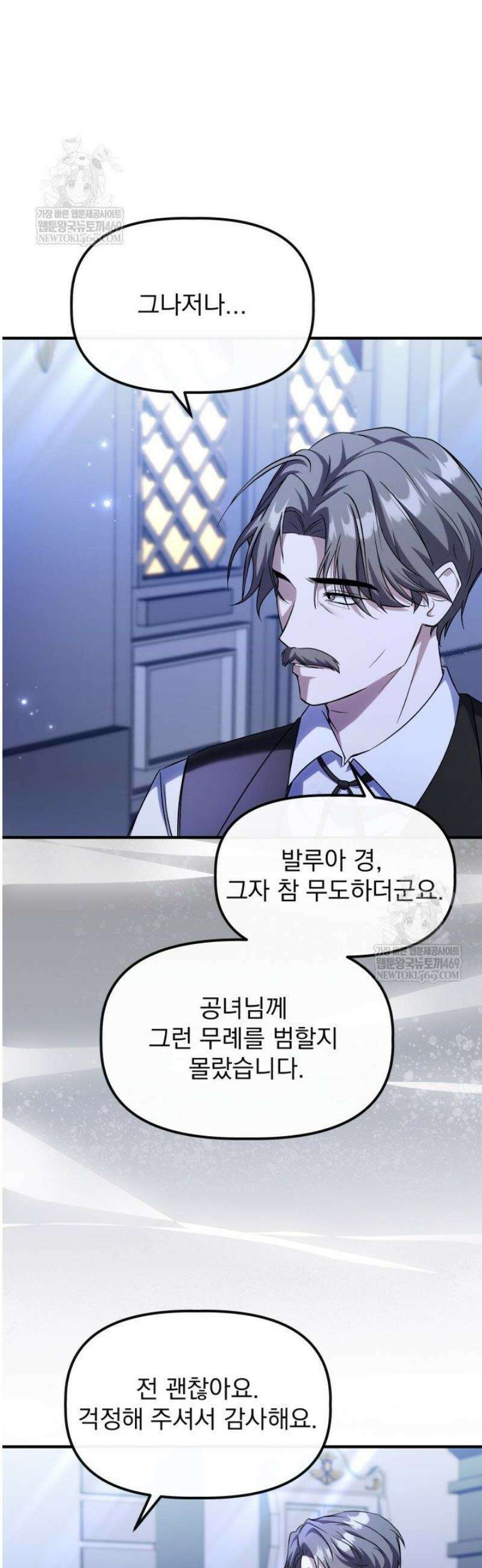 하녀와 찬탈자 [19세 완전판] 6화 8