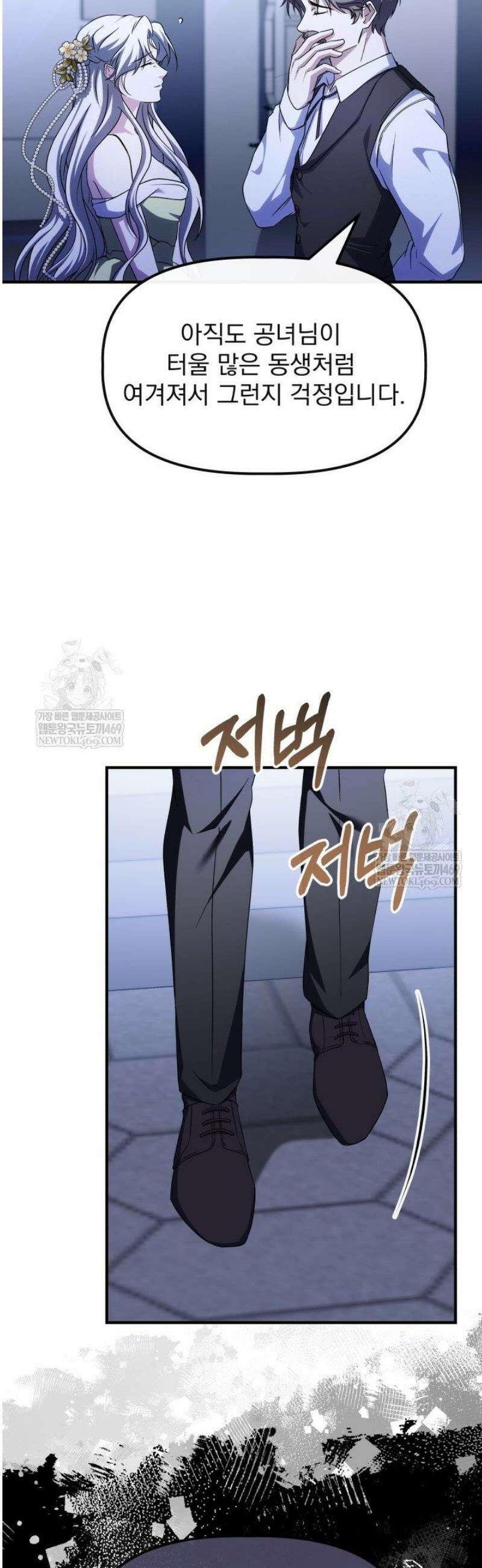 하녀와 찬탈자 [19세 완전판] 6화 9