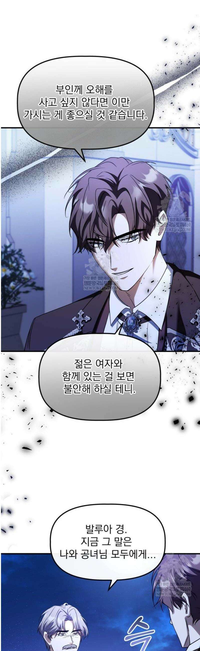 하녀와 찬탈자 [19세 완전판] 6화 11