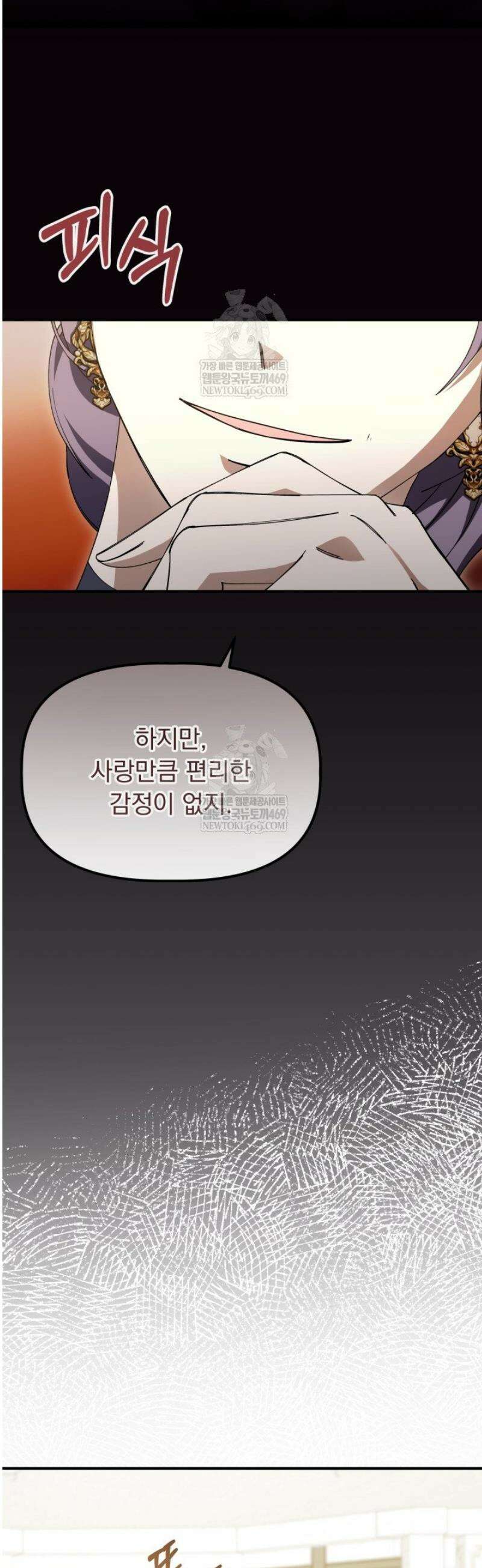 하녀와 찬탈자 [19세 완전판] 15화 3