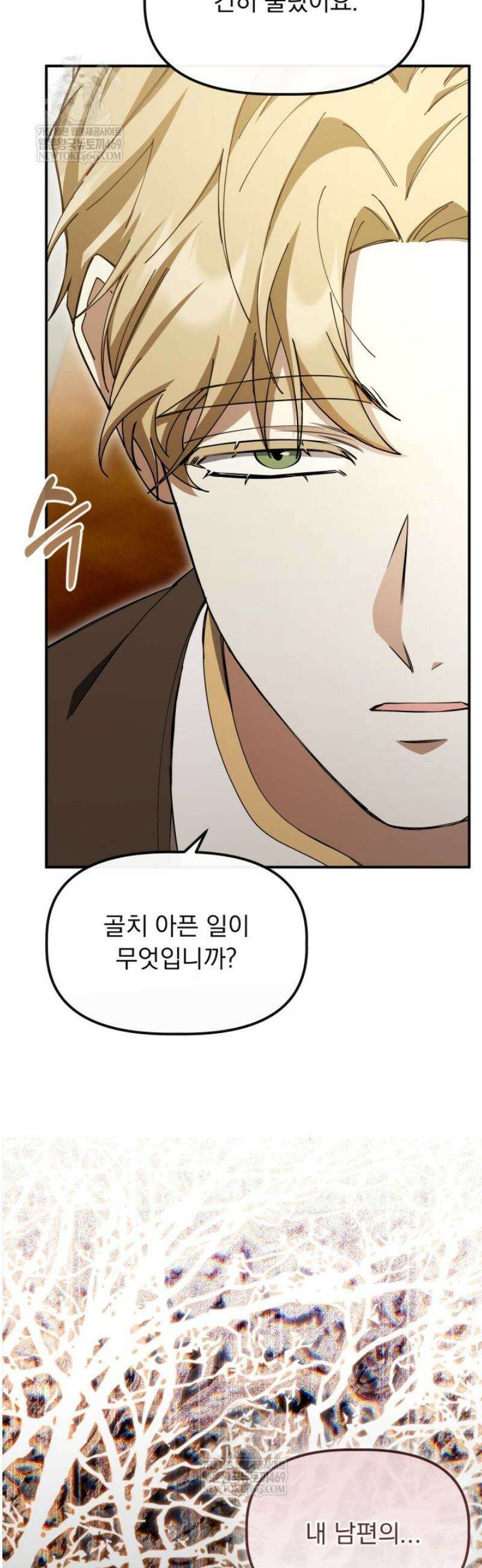 하녀와 찬탈자 [19세 완전판] 15화 7