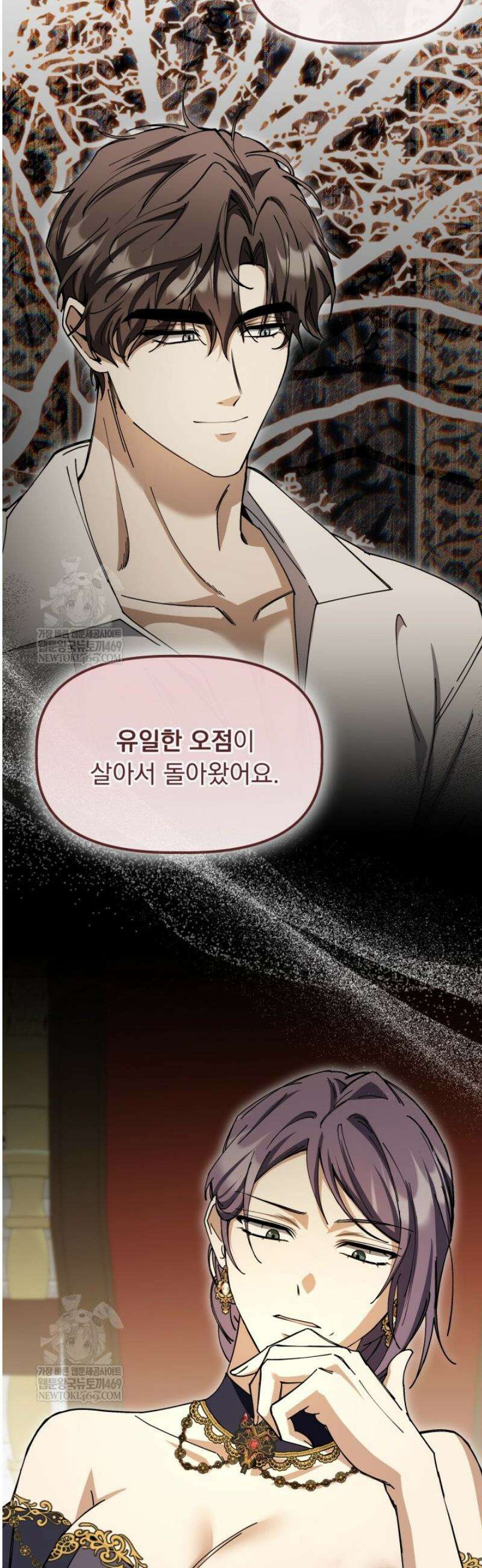 하녀와 찬탈자 [19세 완전판] 15화 8