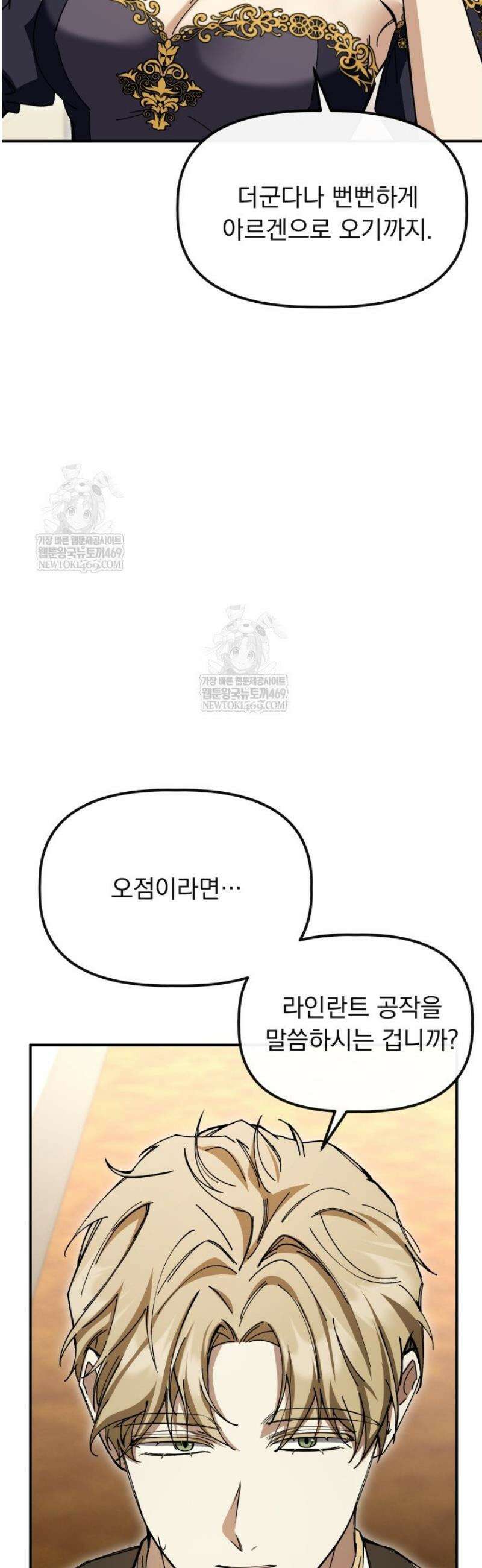 하녀와 찬탈자 [19세 완전판] 15화 9
