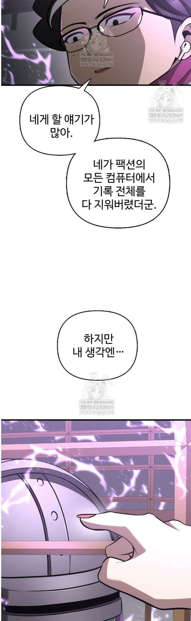 아르테미스 42화 5