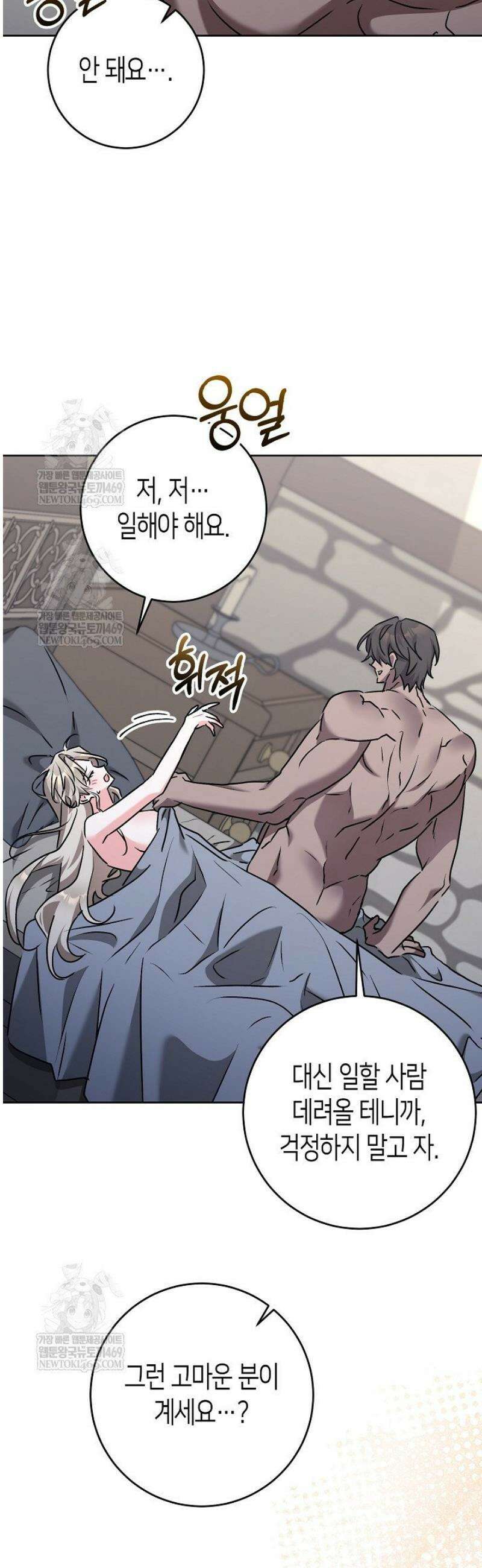고요하고 미친 겨울 오두막 32화 3