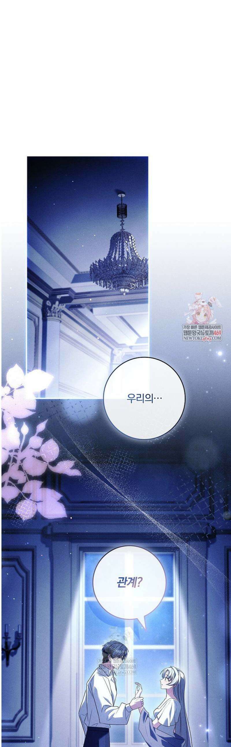 후회 남주를 위한 흥신소 절찬 영업 중! 38화 1