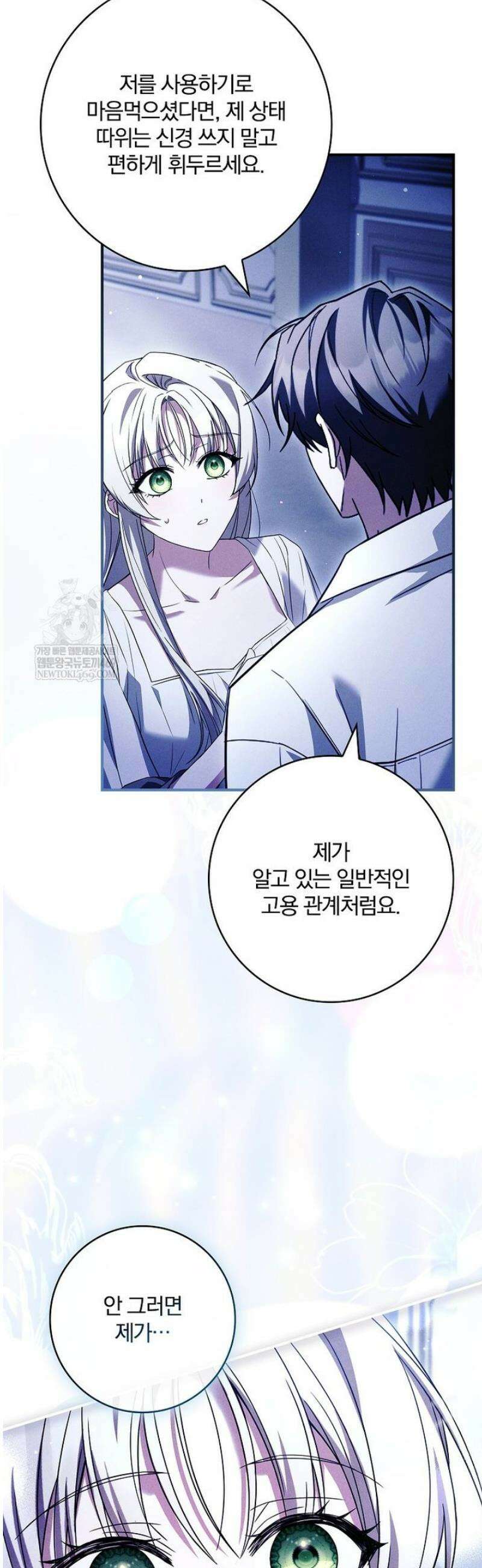 후회 남주를 위한 흥신소 절찬 영업 중! 38화 10