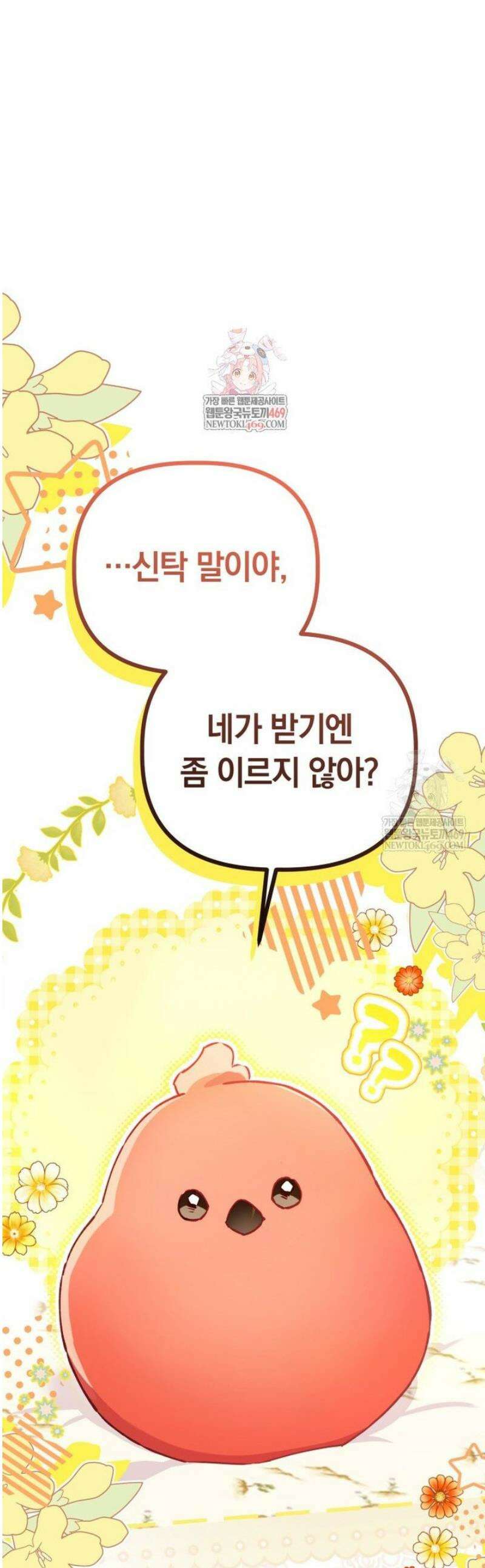 쌍둥이 왕녀로 살아남기 30화 1