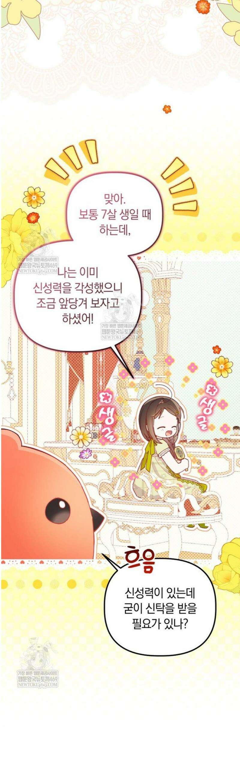 쌍둥이 왕녀로 살아남기 30화 2