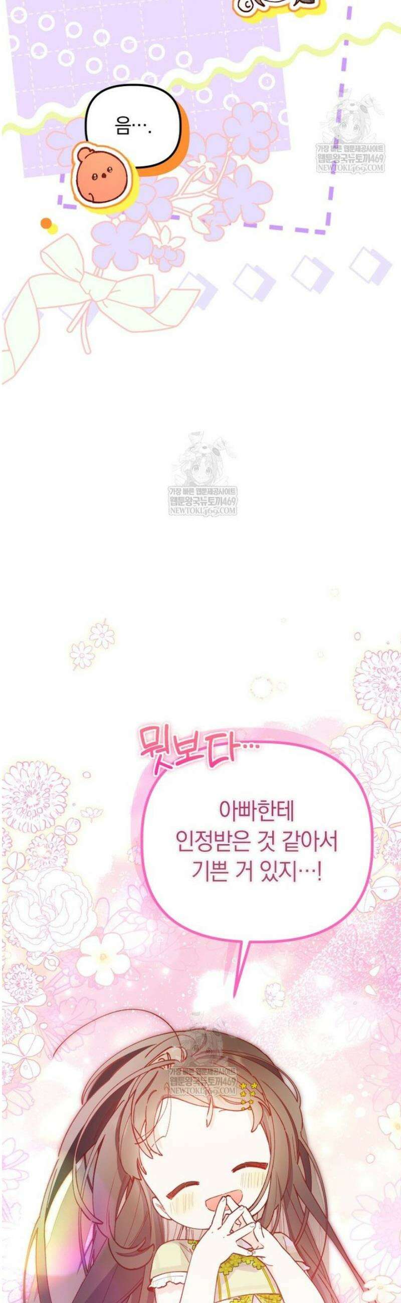 쌍둥이 왕녀로 살아남기 30화 4
