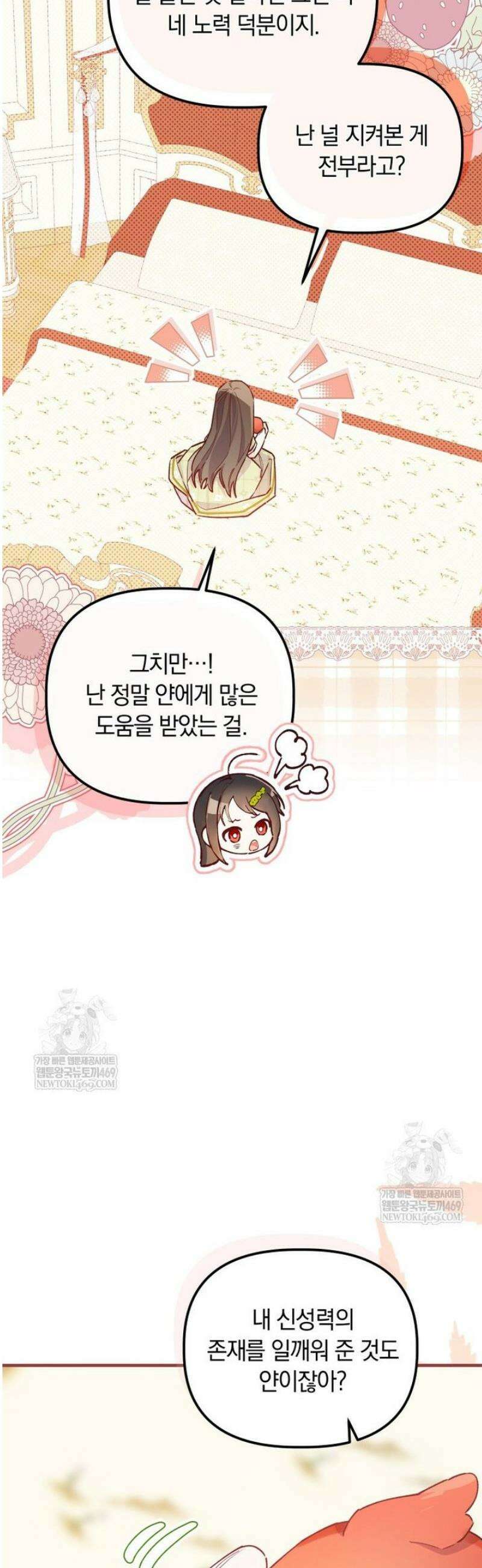 쌍둥이 왕녀로 살아남기 30화 7