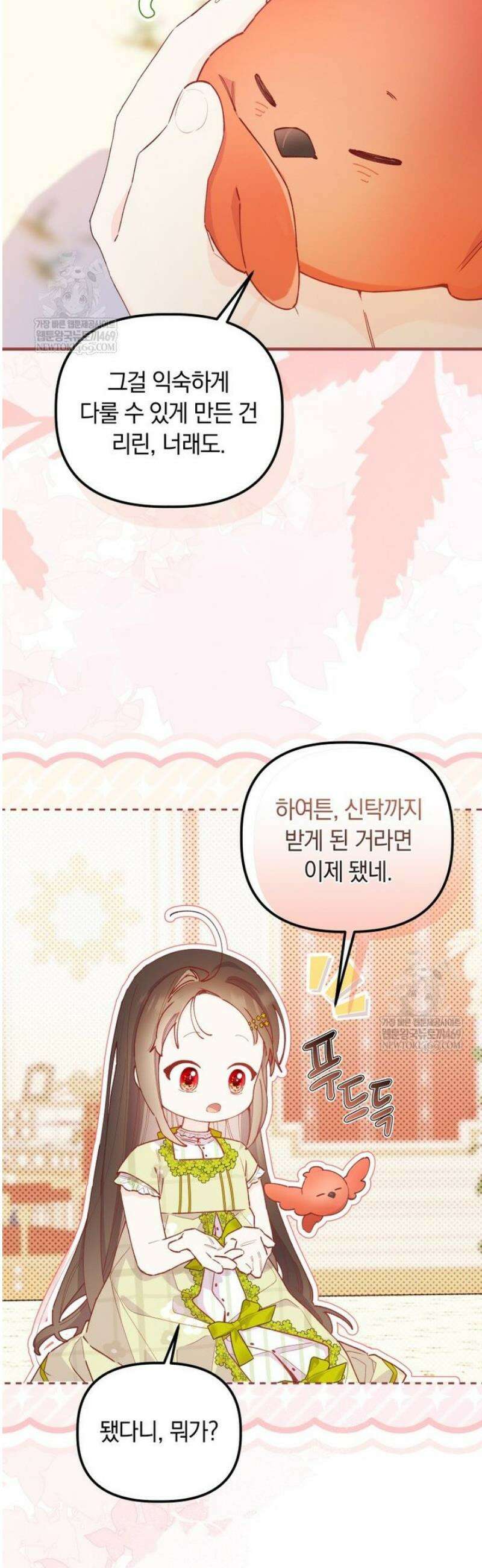 쌍둥이 왕녀로 살아남기 30화 8