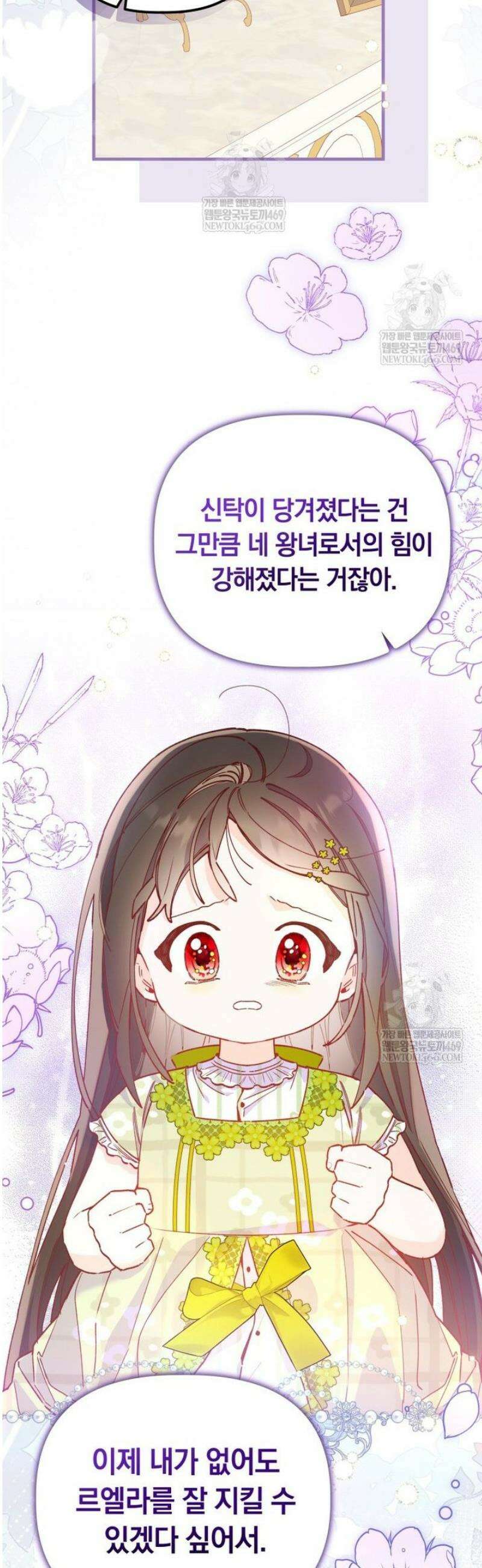 쌍둥이 왕녀로 살아남기 30화 12