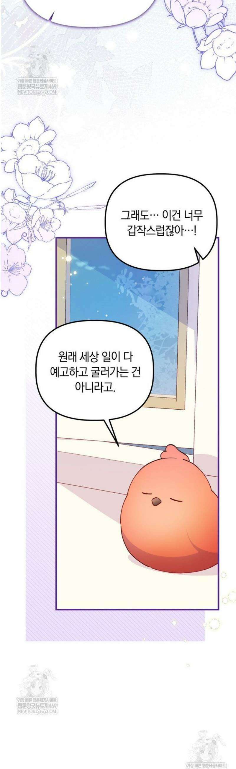 쌍둥이 왕녀로 살아남기 30화 13