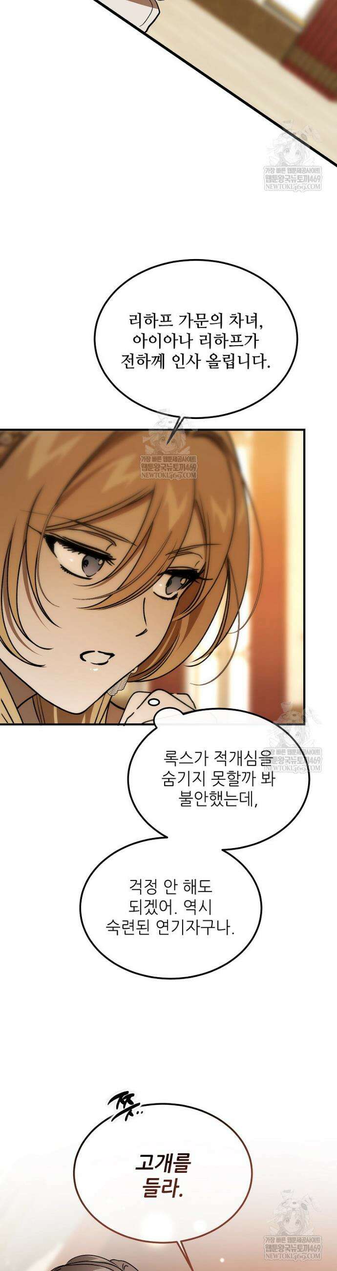 악마는 레이디를 키운다 94화 2