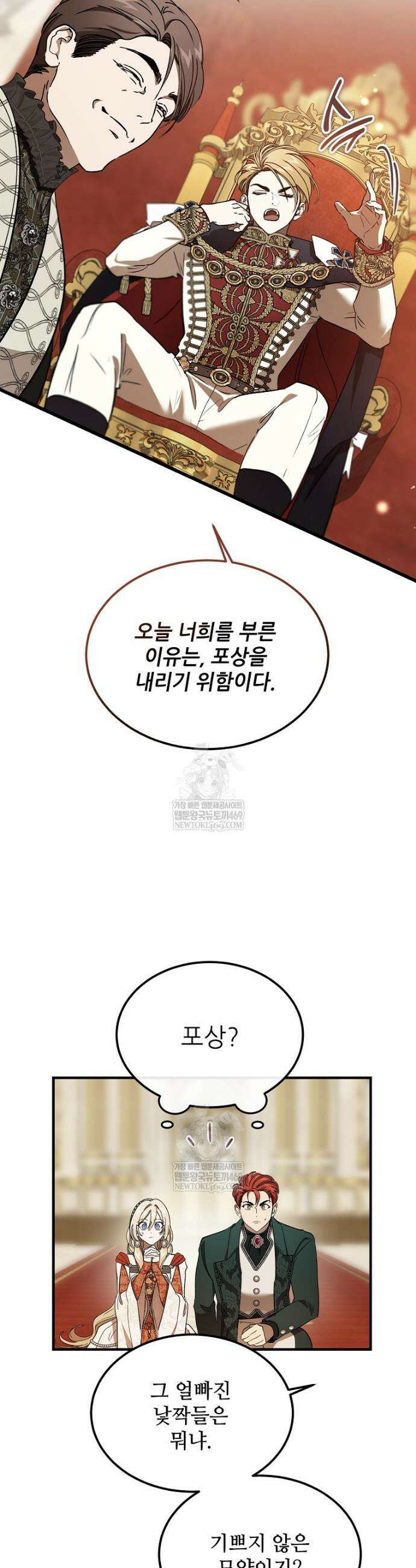 악마는 레이디를 키운다 94화 3