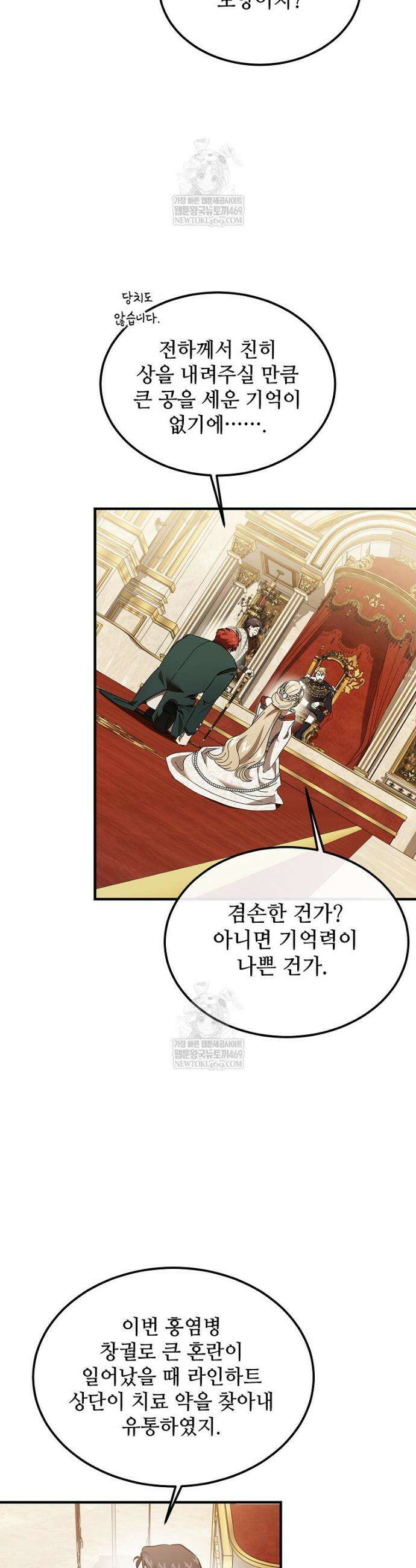 악마는 레이디를 키운다 94화 4