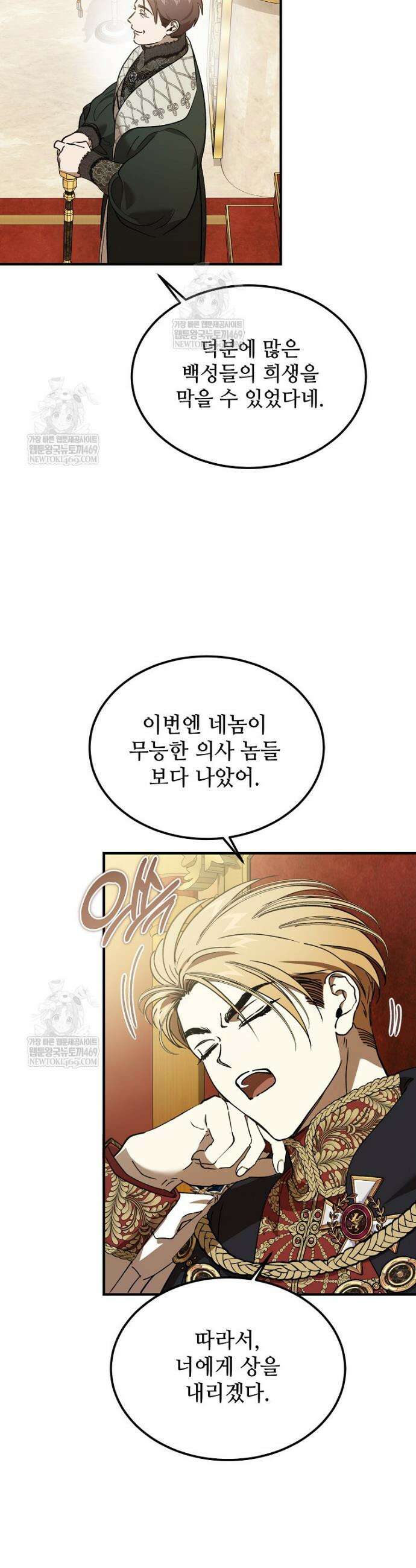 악마는 레이디를 키운다 94화 5