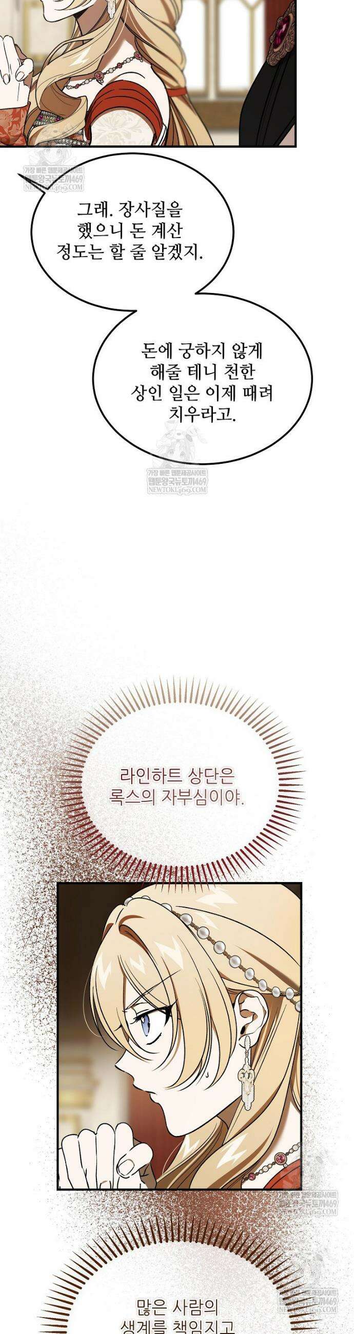 악마는 레이디를 키운다 94화 7