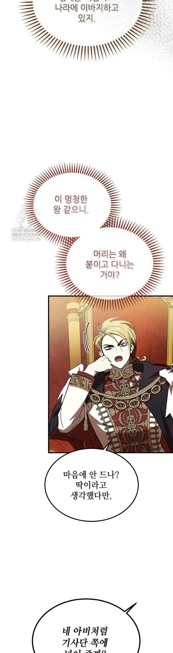 악마는 레이디를 키운다 94화 8