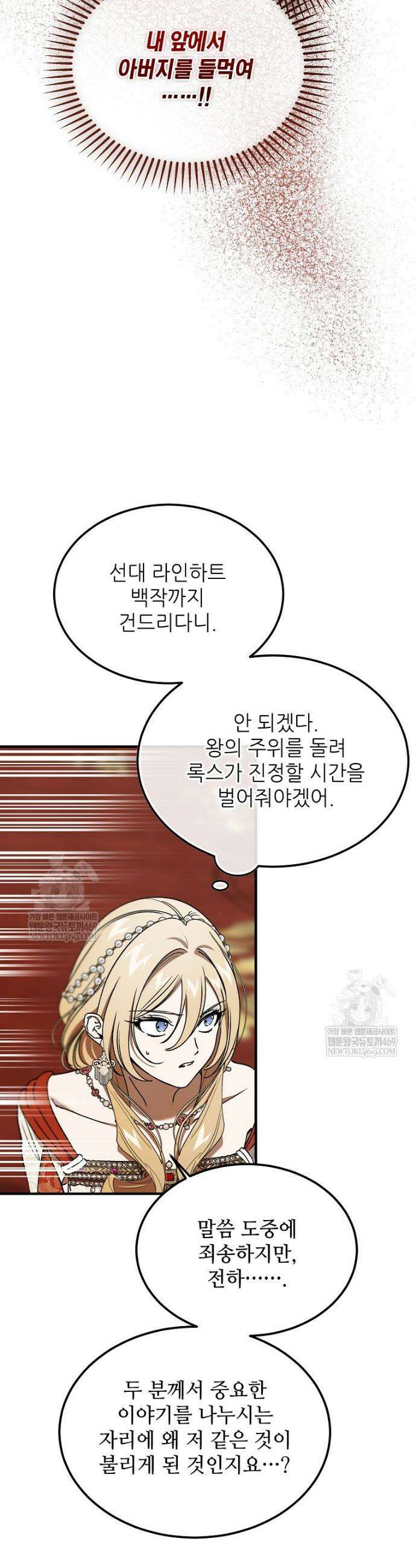 악마는 레이디를 키운다 94화 10