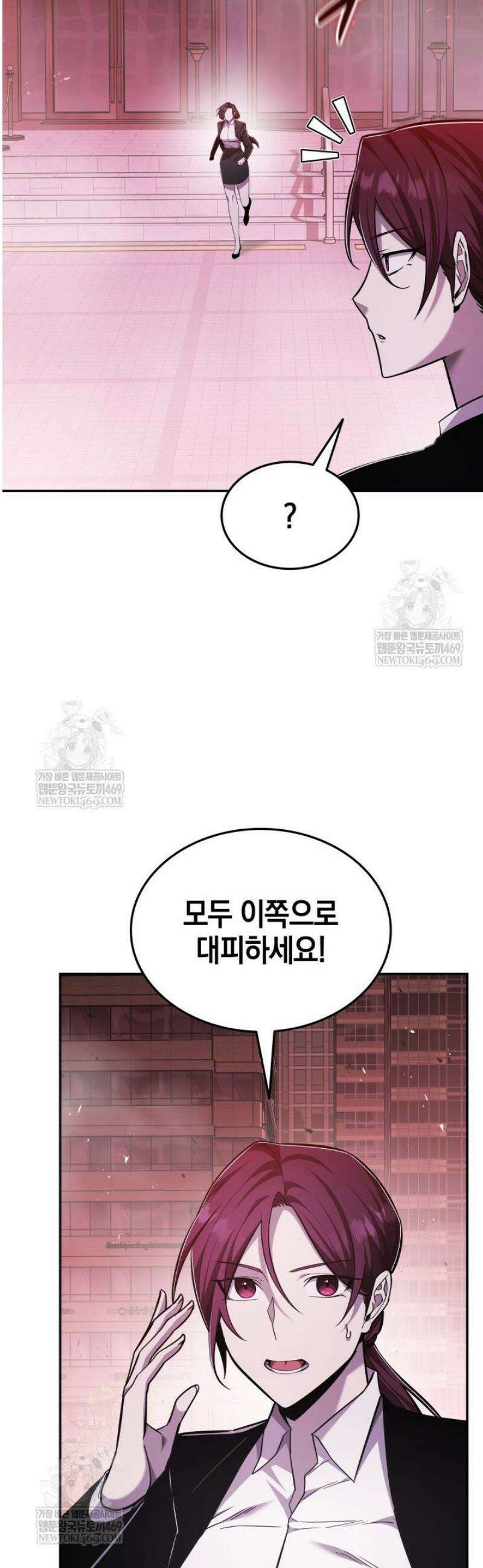 초월자의 채널을 구독했다 85화 2