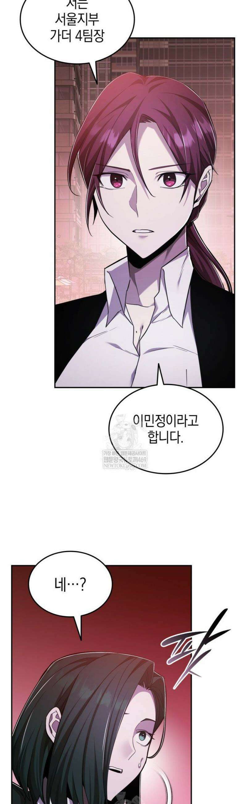 초월자의 채널을 구독했다 85화 4