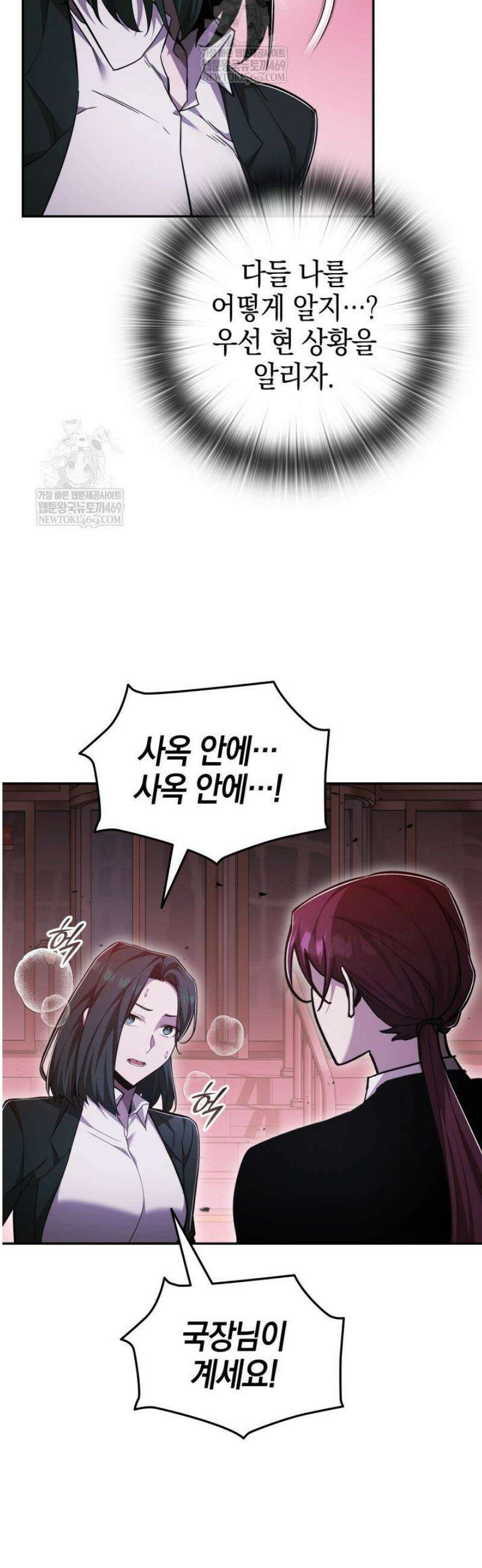 초월자의 채널을 구독했다 85화 5