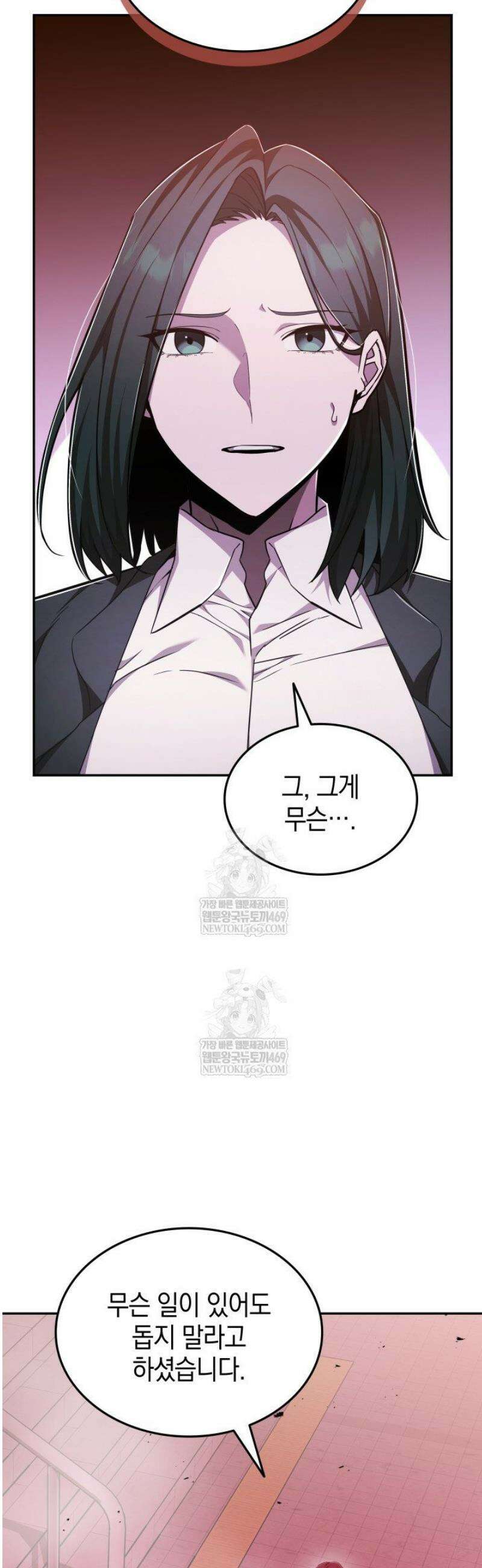 초월자의 채널을 구독했다 85화 7