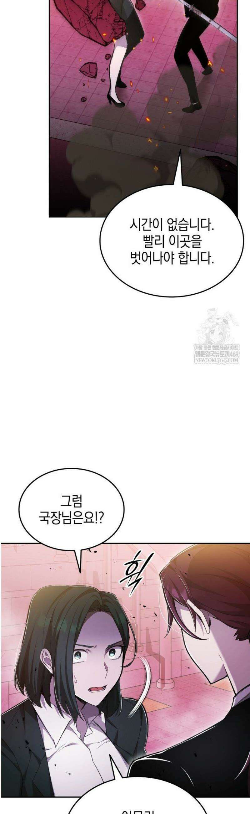 초월자의 채널을 구독했다 85화 11
