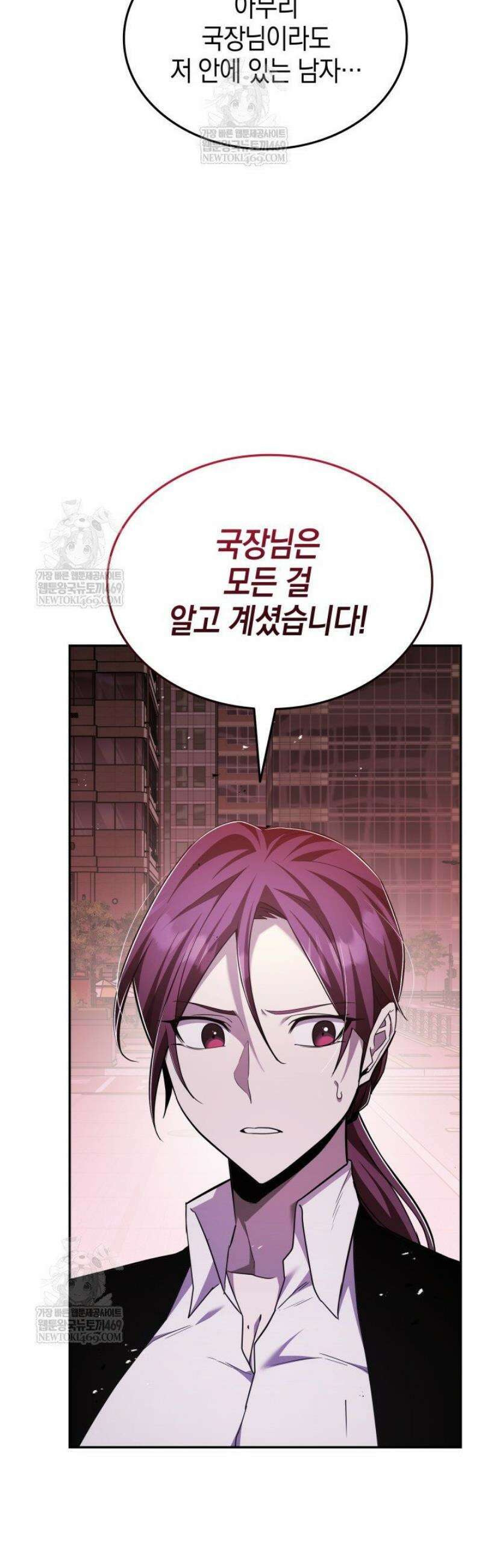 초월자의 채널을 구독했다 85화 12