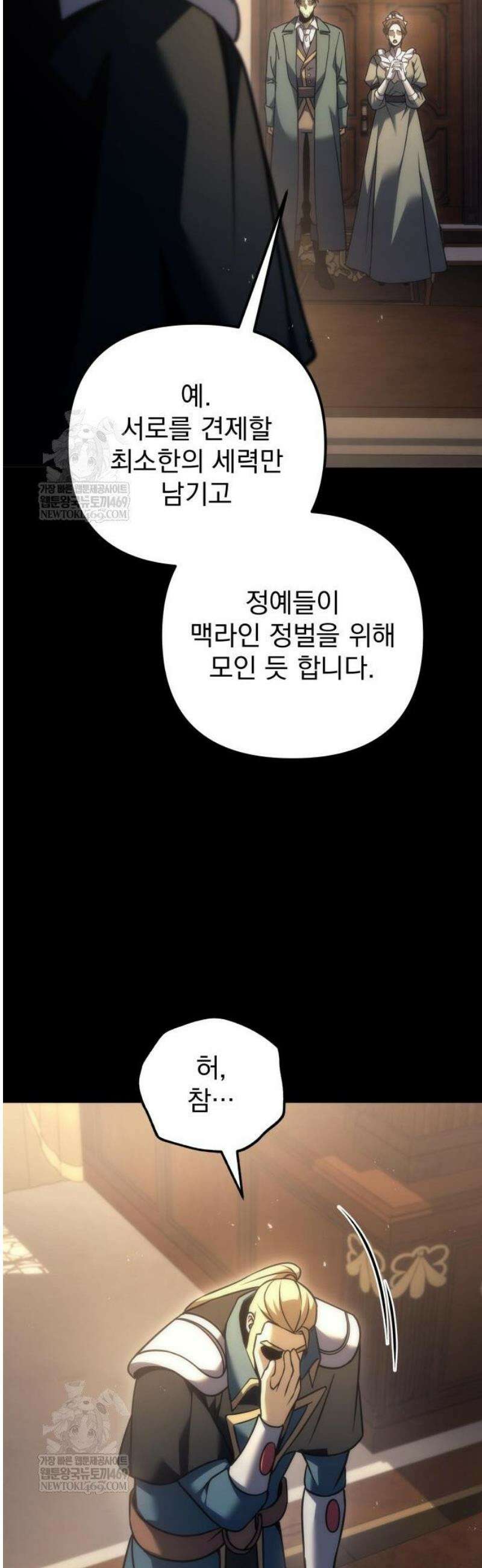 멸망한 가문의 회귀자 109화 6