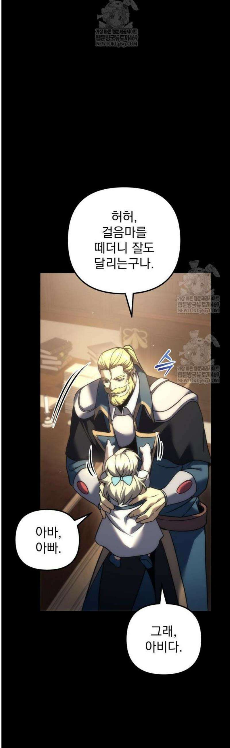 멸망한 가문의 회귀자 109화 11