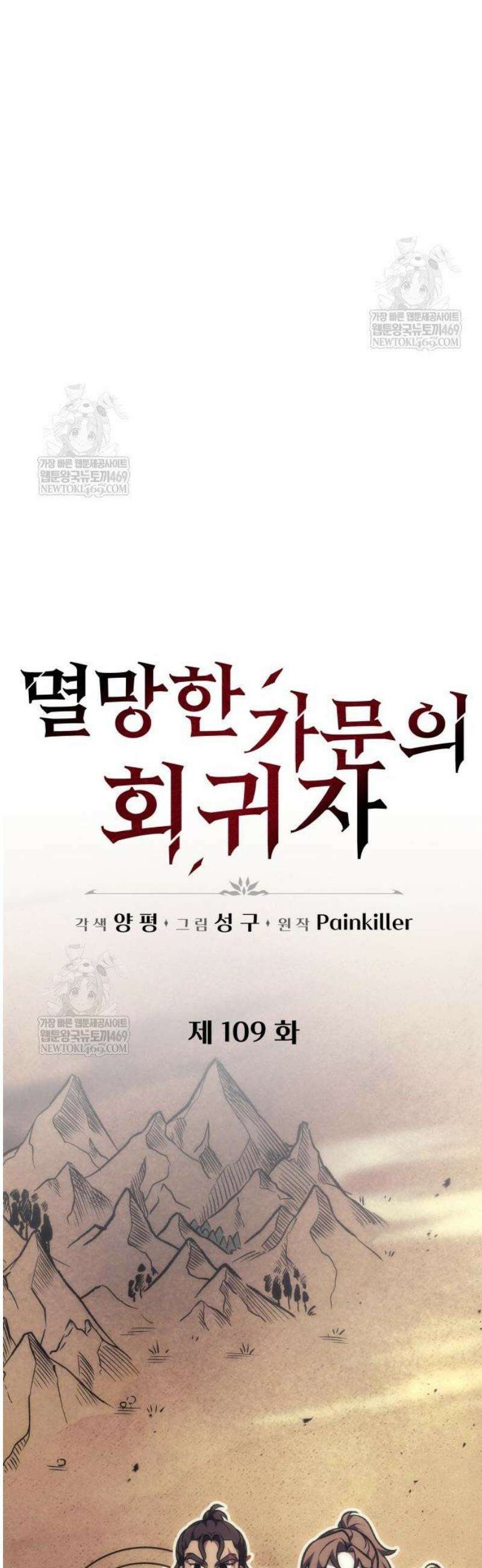 멸망한 가문의 회귀자 109화 18
