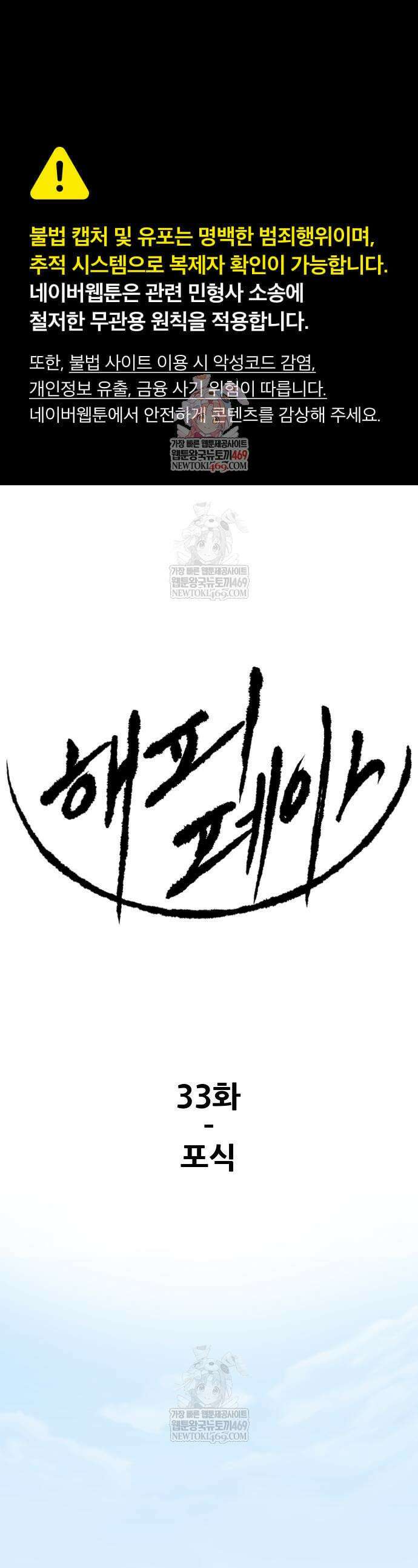 해피 페이스 33화 1