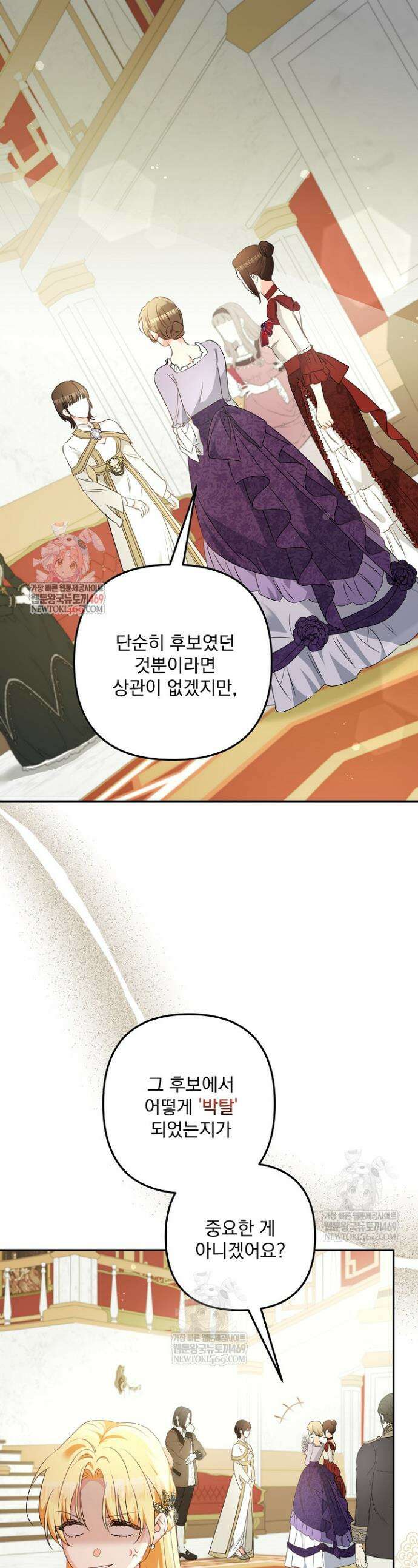 집착 말고, 이혼해 주세요! 24화 1