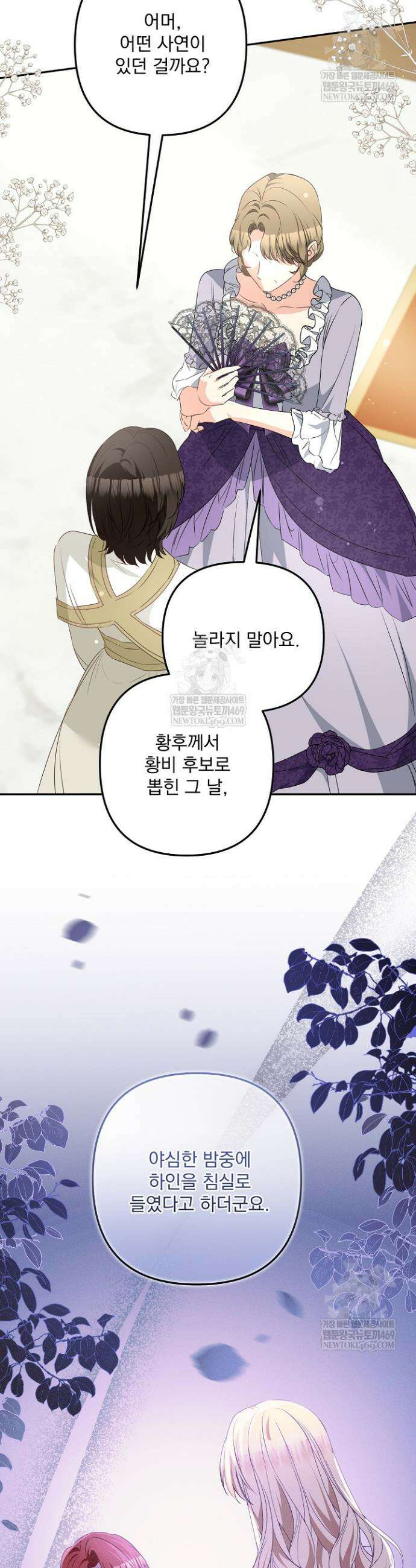 집착 말고, 이혼해 주세요! 24화 3