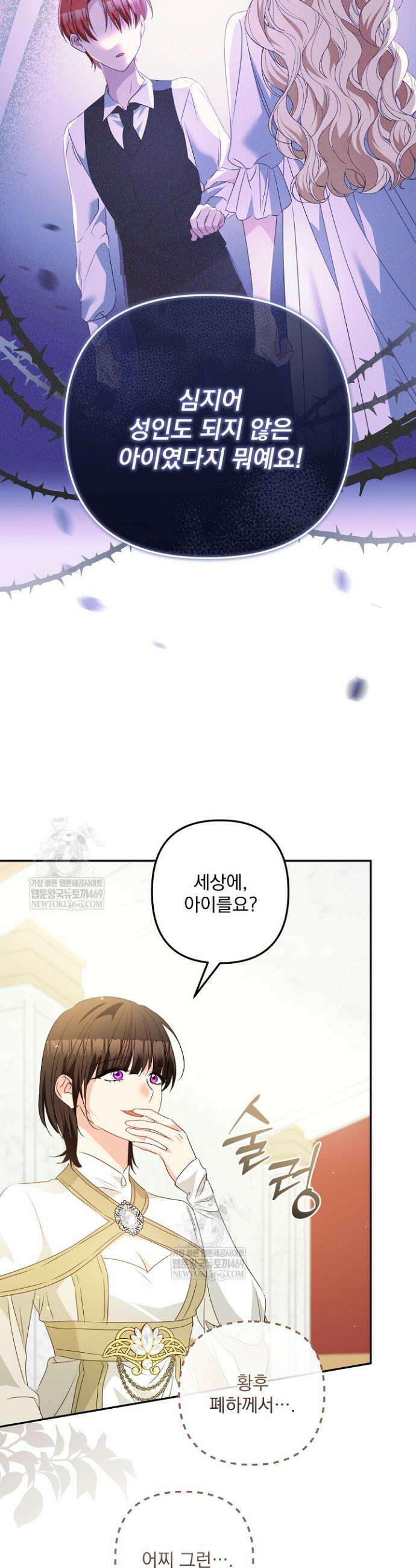 집착 말고, 이혼해 주세요! 24화 4