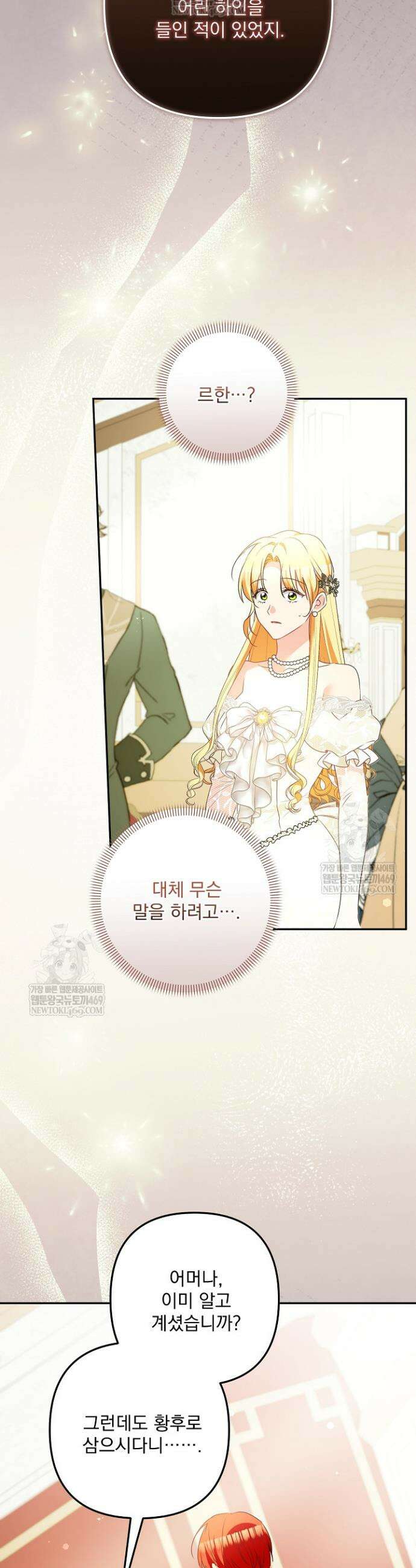 집착 말고, 이혼해 주세요! 24화 6