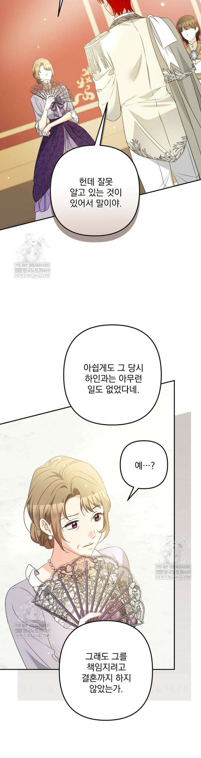 집착 말고, 이혼해 주세요! 24화 7